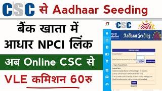 CSC adhaar seeding | Aadhaar NPCI link online | adhaar seeding online | csc new update