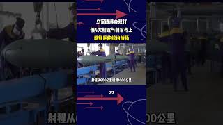 烏軍遭混合雙打，俄4大精銳與朝軍齊上，朝鮮巨炮統治戰場#軍事愛好者 #軍迷發燒友 #軍事武器 #軍事