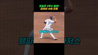 오늘은 2루수 출전 김하성! 수비모음(2025.8.3)