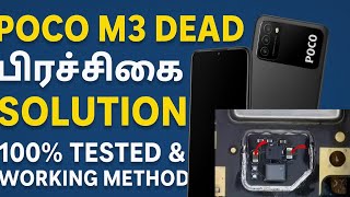 POCO M3 Dead Problem Solution | 100% Tested & Working Method