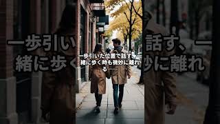 友達止まりで終わる人の習慣3選 #ライフハック #恋愛 #プチ知識