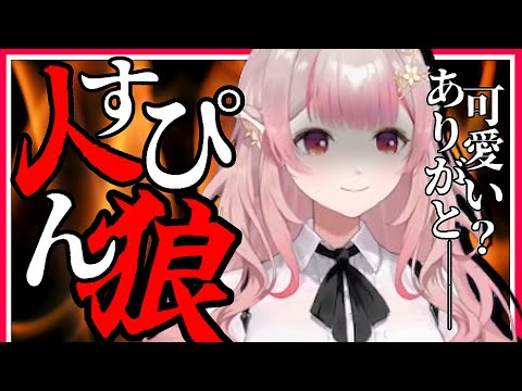 【すっぴん可愛い？】人狼で嘘ついてるやつは誰だ！？【vtuber/エルフのえる/にじさんじ/切り抜き】