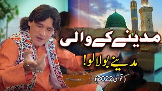 Madine Ke Wali Madine Bulalo | New Naat Qawwali | Hayat Ali, Irfan Ali Sabri | Fab Studio