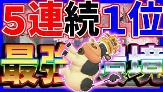 【 5連１位 】うし今環境最強説#1433 【 マリオカートワールド マリカワールド スイッチ２ 】