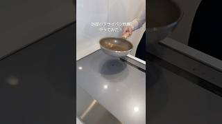 フライパン炊飯なら10分でできる #暮らしのアイデア #暮らしの知恵 #時短 #時短家事 #炊飯