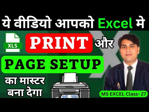 Print Option & Page Setup in Excel | Excel me Page Setup kaise kare | Excel me Print kaise kare