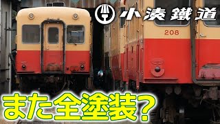また全塗装？～五井機関区機関庫内でまた作業中 #小湊鐵道 #キハ200 #溶接補修