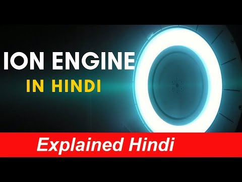 Ion thruster | Ion Engine in space | isro ion engine in hindi