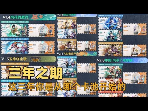 原神三周年，你都是从哪个卡池进入游戏的