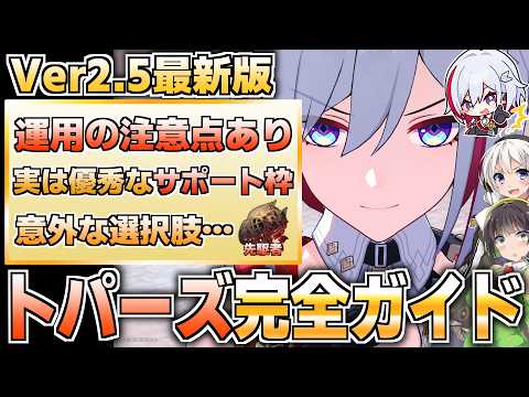 【崩壊スターレイル】カブといつも一緒！トパーズの性能徹底解説！【追加攻撃】