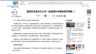 中國稱又破獲一宗美國中情局主導的間諜案