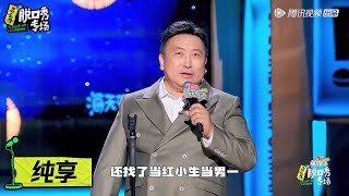 王晶纯享：电影市场需要7个王晶配3个王家卫【怎么办！脱口秀专场】