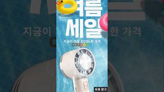 알리사 급속 냉각 기능 포함 (일반 선풍기보다 시원함을 강조)무선 사용 가능 (USB 충전식)에어컨 효과를 표방 (쿨링 패드/냉각 판이 내장되었을 수 있음)