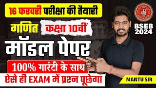 class 10th model paper 2024 bihar board class 10th model paper 2024 class 10th math model paper 2024