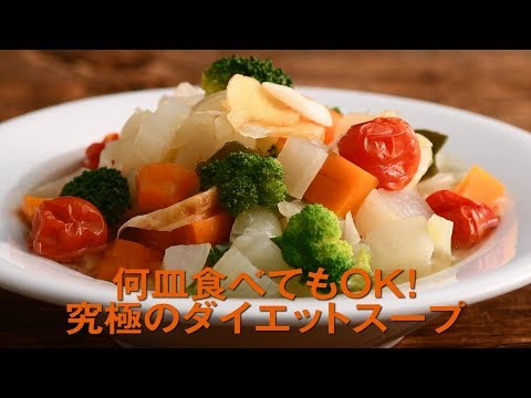 作りおきで、かんたん！　「腹ペタ」スープダイエット／著：藤井香江