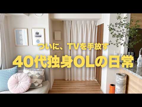 [Vlog #5] Letting go of large furniture and appliances and slowly tidying up my room ✨