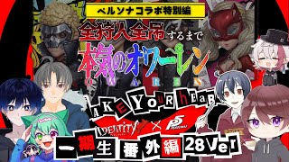 全ハンターで全吊りするまで終われません28ver.オワーレン番外編【第五人格】【IdentityV】二周目