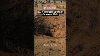 Mysterious sinking land hole in Rajasthan (Bikaner)