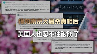 为什么张纯如会自杀？得知南京大屠杀真相，美国人也忍不住破防了
