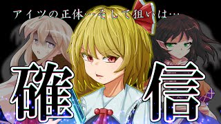 【ゆっくり茶番・劇】東方色彩録～第19話～「点を結ぶ」