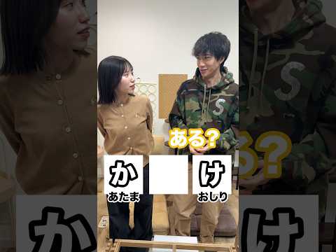何個答えられた？あたまおしりゲーム！#shorts