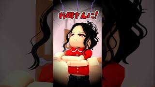 大切なお守りをバカにした男の末路は…？【ROBLOX/ロブロックス】【寸劇】#shorts