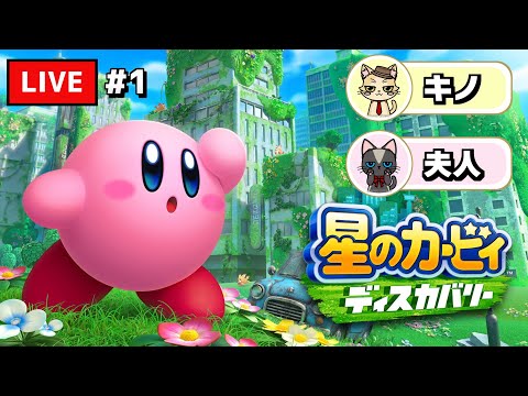 【星のカービィ】#夫人遊戯会 カービィ編 第1幕【ディスカバリー】