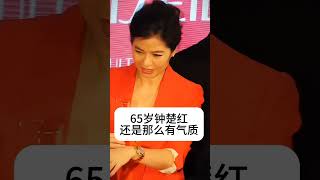 65岁钟楚红 优雅的老去还是那么有气质，当年红遍大江南北无数人心目中的女神！你觉得她的变化大吗？#熱門 #娱乐 #怀旧 #老照片 #港星女神 #tvb #钟楚红