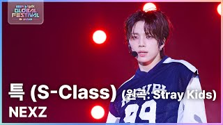 특 (S-Class) (원곡: Stray Kids) - NEXZ (넥스지) [뮤직뱅크 글로벌페스티벌 IN JAPAN] | KBS 241219 방송