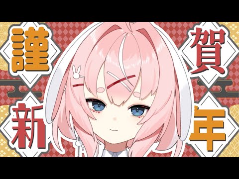 【謹賀新年】あけましておめでとうございます。【Arknights/명일방주/桜兎めう】