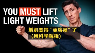 增肌變得 “更容易” 了（用科學解釋）增肌变得 “更容易” 了（用科学解释）