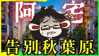AKIHABARA 2025 - Why Japan’s Most Famous Anime District Is Dying | Otaku | Manga 【Hanachirusato】
