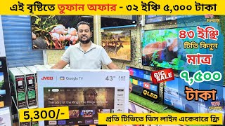 Jvco Tv Cheap Price In Bangladesh 🔥 4K Smart TV Price Bangladesh 2025 | Smart TV Price In BD 2025