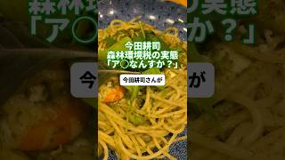 【今田耕司】森林環境税の実態