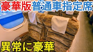 【ほぼグリーン車】山陽・九州新幹線に乗るならこの座席！豪華版普通車指定席がスゴい！