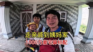 尼泊尔媳妇带我走亲戚，来到1000万自建房姨妈家，离了个大谱