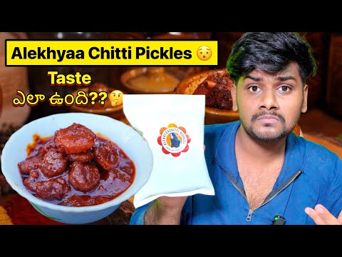 Alekhyaa Chitti Pickles దెగ్గర Taste ఏంటి ఇలా ఉంది?? 😵 MouLiving Life ❤️