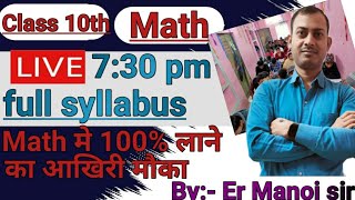 class 10th Maths final touch 2023