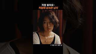 조용한 곳으로 가고 싶은 남자 #윤진서 #이종혁 #영화