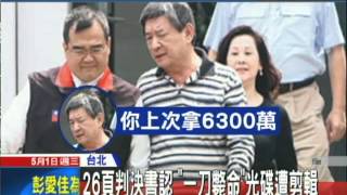 【中天】05/01光碟「一刀斃命」不成　陳啟祥恐涉誣告
