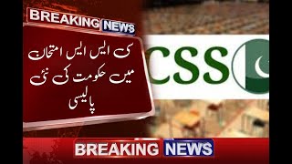 Government's new policy in CSS exam | Big News Update