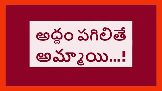అద్దం పగిలితే అమ్మాయి...! || Cyman Berger || Art With Broken Glass || Glow Alone