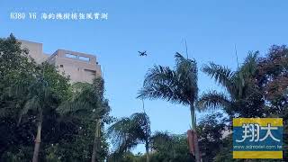 翔大模型_H380 V6 海釣投餌機強風測試