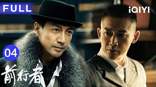 【Kiwi First | FULL】Belief EP04 | iQIYICDrama