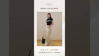 享受福利不必費力！輕鬆尊享VIP優惠💓｜Merite｜ #merite #簡約 #舒適 #百搭 #2024新款 #穿搭推薦 #春季穿搭 #專屬優惠 #會員限定