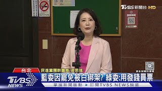 普發現金1萬先喊卡! 藍委:待美公布關稅｜TVBS新聞 @TVBSNEWS01