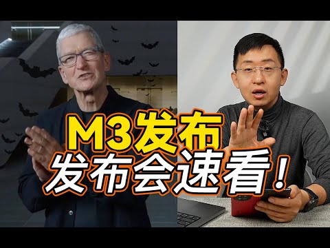 苹果三大芯片/三大硬件 升级发布 全新黑色 Macbook Pro 来啦【发布会速看】那岩KJMX