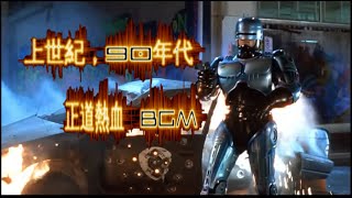 霹靂布袋戲 編年史中```上世紀末 90年代，  正道熱血 BGM，傳說，打王前，只要播放了這首，經驗值 ，與獎勵，都翻倍!!