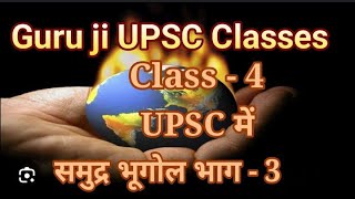 #Gurujiupscclasses  #geography #ias #upsc #upscgeographylectures #भूगोल #iasclasses
