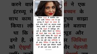 "Aishwarya को घमंडी समझती थी, लेकिन वो बिल्कुल अलग निकलीं - Jividha Sharma | Taal मूवी के किस्से"